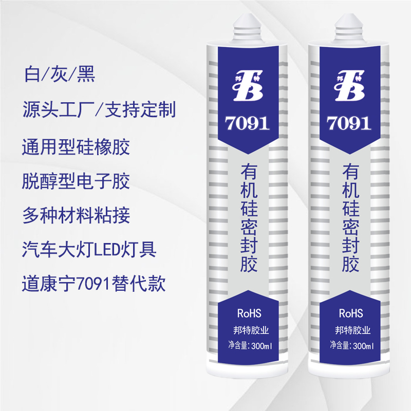 邦特7091電子電器粘接密封膠，LED燈具家電電器膠水 300ml 白灰黑支持定制