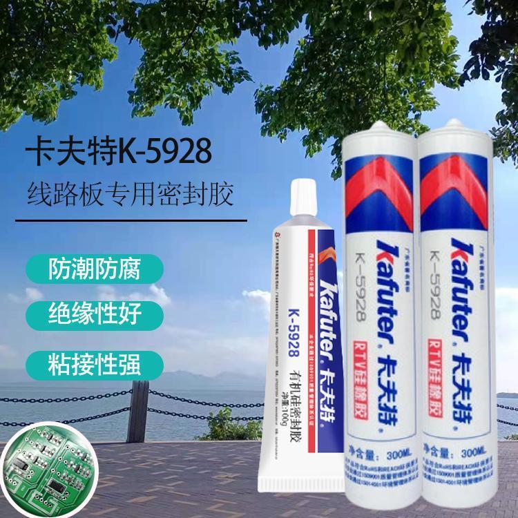 卡夫特k-5928耐高溫工業(yè)硅橡膠，工業(yè)高溫膠，電子電器粘接密封膠，大功率燈具電源電器電機(jī)膠粘劑