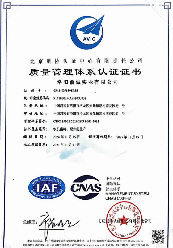 質量管理體系認證證書